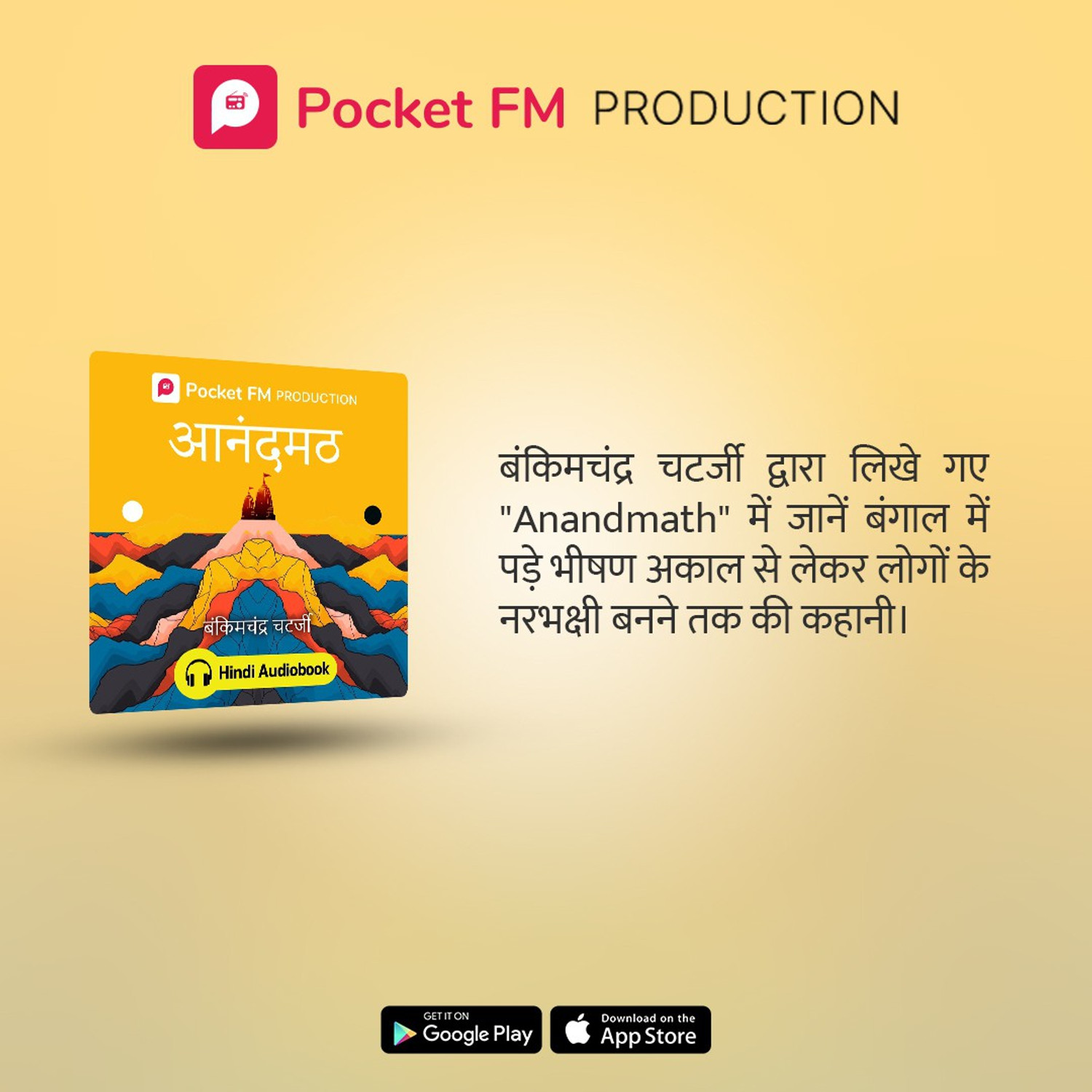 Image of Pocket FM Anandmath (Hindi Audiobook) | By Bankim Chandra Chatterjee | Android Devices Only | Vocational & Personal Development (Audio) Vocational & Personal Development (Audio)