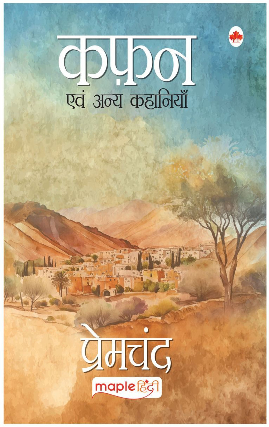 Kafan  (Hindi, Paperback, Premchand Munshi)
