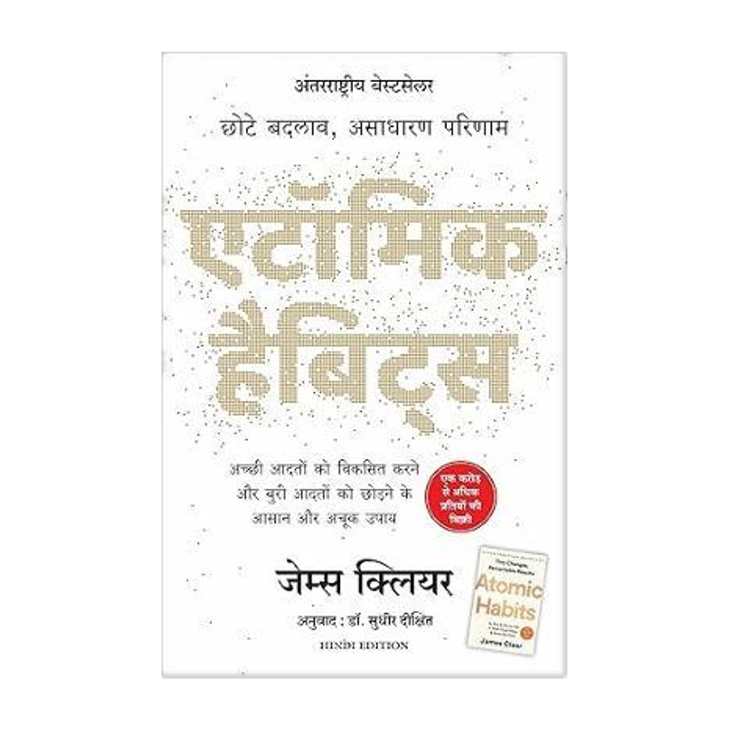 Atomic Habits  (Hindi, Paperback, Clear James)