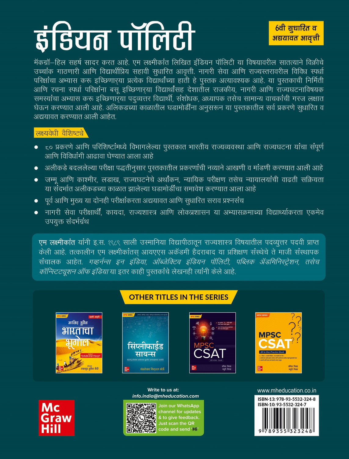 Image of MPSC book 2023 : Indian Polity (Marathi) |6th Edition| Other Competitive Exams of Maharashtra state (Paperback, M Laxmikanth)