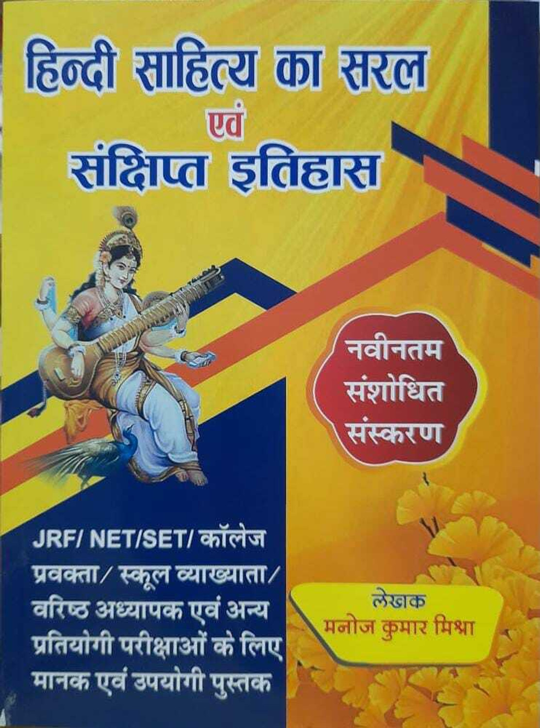 Image of Meri Police Yaatra Hindi (Hardcover, Hindi, Surender Singh Laur)