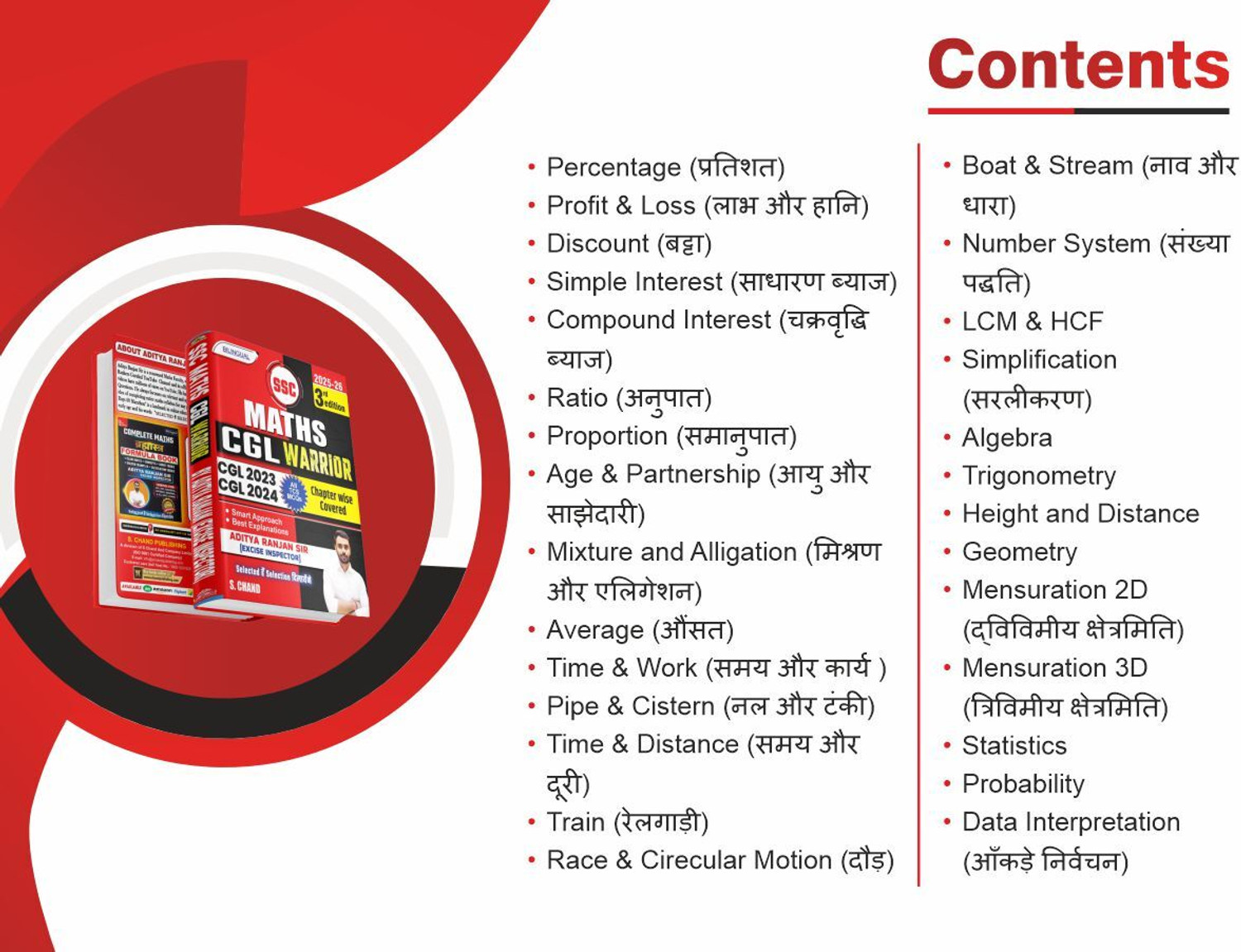 Image of SSC Combo Book 2025 - Reasoning Guru + SSC Maths CGL Warrior For SSC CGL CHSL MTS GD CPO | Verbal & Non-Verbal & Math For Competitive Exams Books 2025 | In English & Hindi Medium | Bilingual | Exam Oriented | PYQ Question Bank, Chapter Wise, Short Tricks, Best Explanation (Paperback, Hindi, Aditya Ranjan Sir, Vikramjeet Sir, Reasoning Guru)