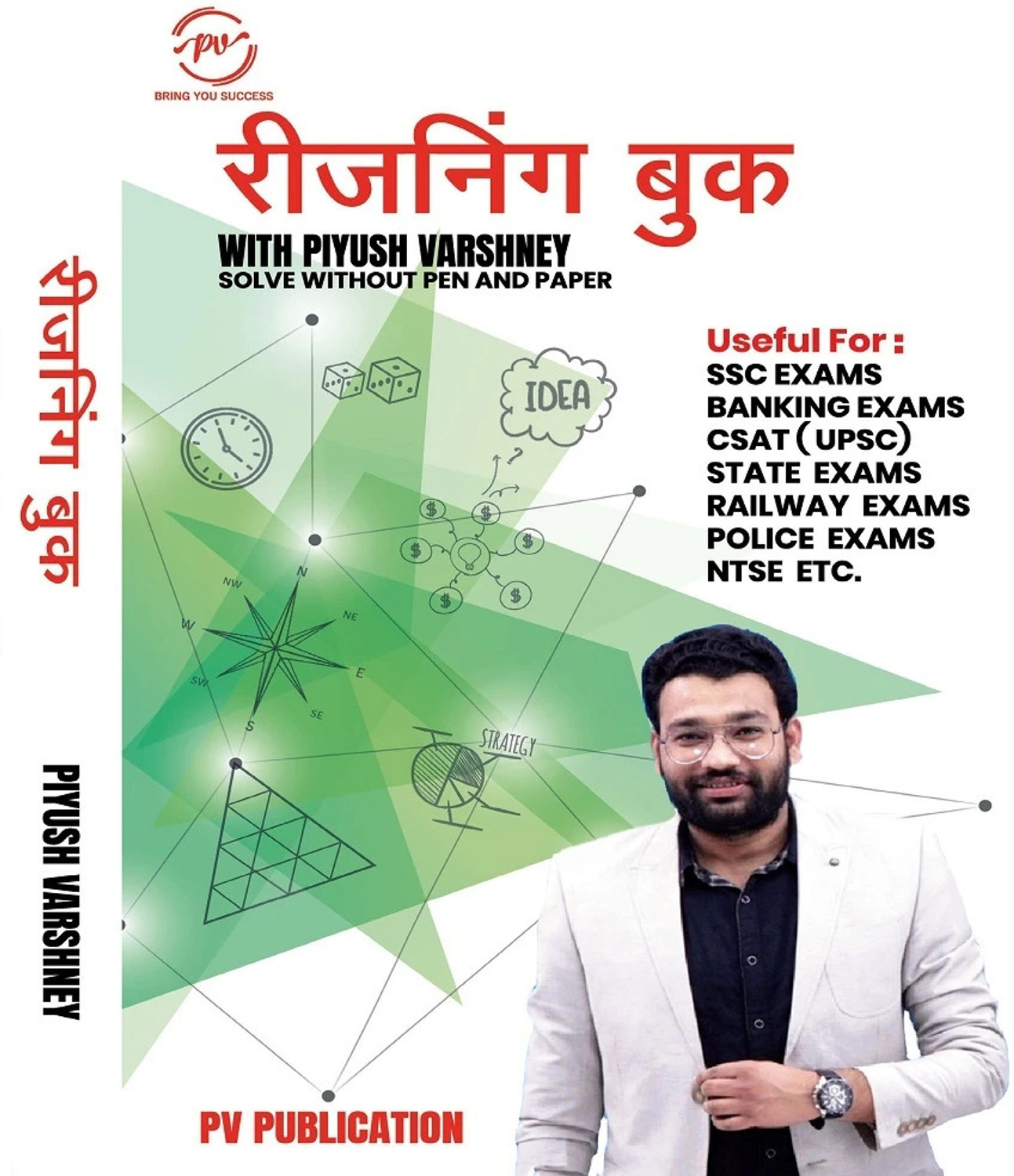 Reasoning Book by Piyush Varshney (Hindi) – ₹270 Paperback