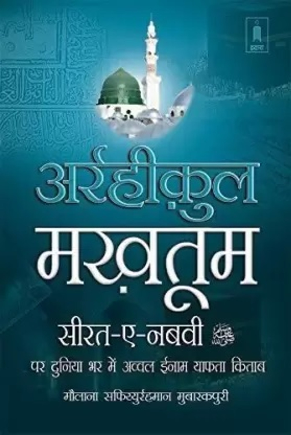 Image of Meri Police Yaatra Hindi (Hardcover, Hindi, Surender Singh Laur)