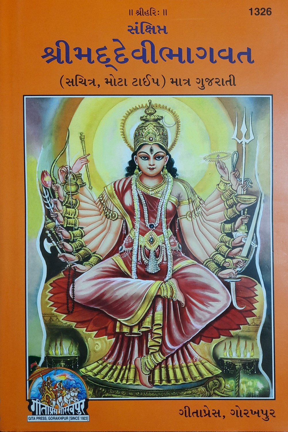 Image of Meri Police Yaatra Hindi (Hardcover, Hindi, Surender Singh Laur)