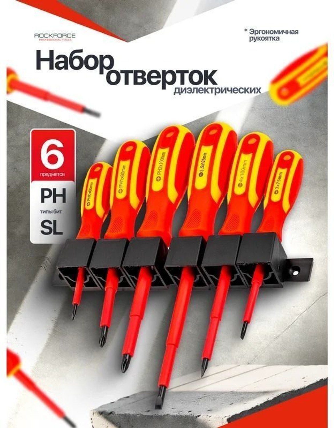 Image of ROCKFORCE Insulated Screwdriver Set 6 Pcs VDE Electrician Tool Kit PH SL 1000V Safe Combination Screwdriver Set (Pack of 6)