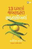 vipul sattiche 13 marg 13 steps to bloody good wealth marathi ebook 13 steps to bloody good luck by ashwin sanghi price in vipul sattiche 13 marg 13 steps to bloody good wealth marathi ebook 13 steps to bloody good luck by ashwin sanghi price in