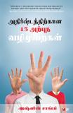 13 Steps to Bloody Good Luck -Tamil (English, Paperback, Ashwin Sanghi)