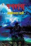 Chandrakanta (Paperback, Hindi, Devaki Nandan Khatri)