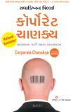 Corporate Chanakya (Gujarati, Paperback, Pillai Radhakrishnan)