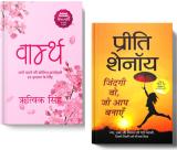 Life Is What You Make It By Preeti Shenoy + Warmth By Rithvik Singh | A Transformative Duo Of Stories About Life, Love And Resilience | Set Of 2 Books In Hindi (Paperback, Hindi, Rithvik Singh, Preeti Shenoy)