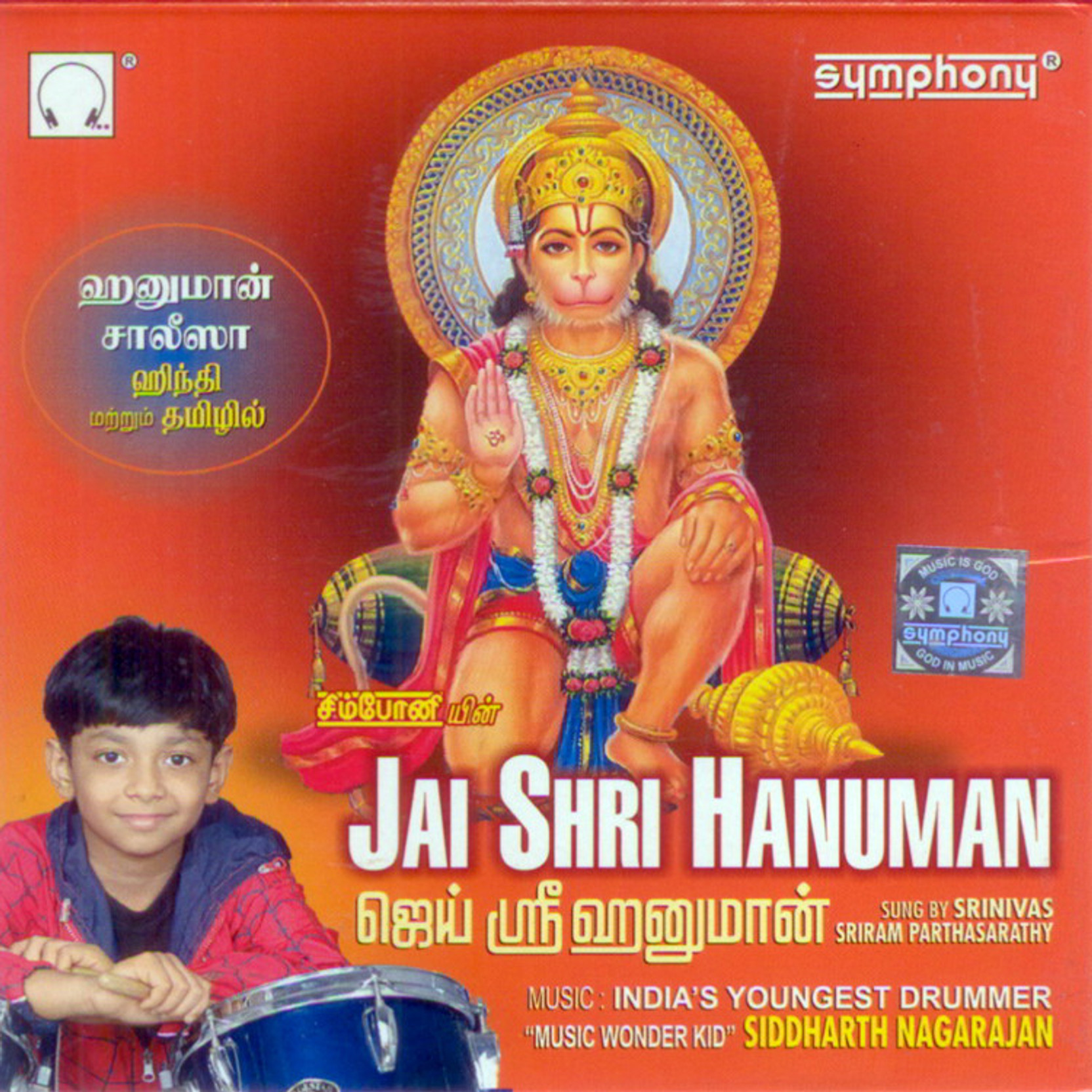 jai shri hanuman chalisa mp3 jai shri hanuman chalisa mp3