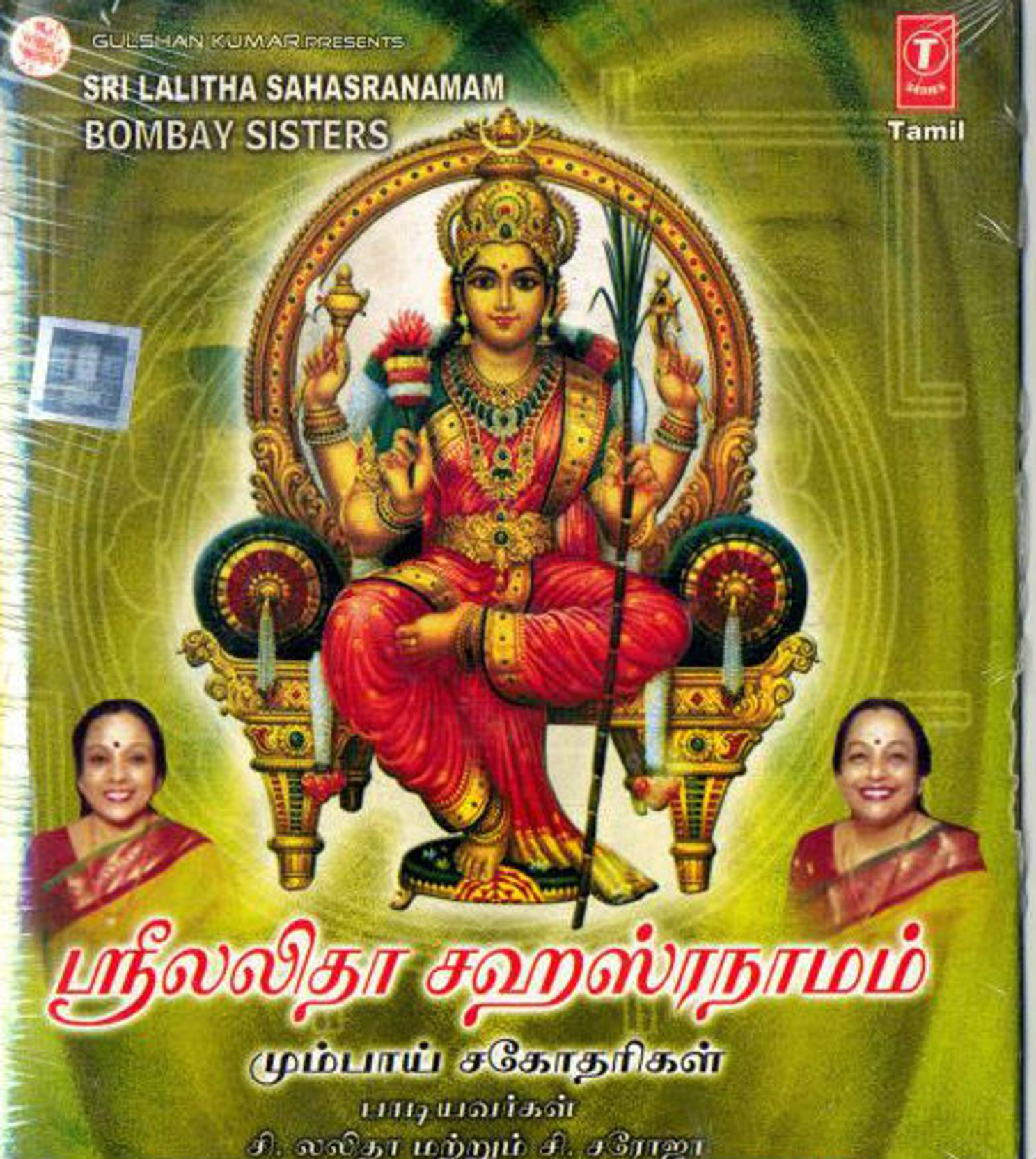 lalitha sahasranamam song lalitha sahasranamam song