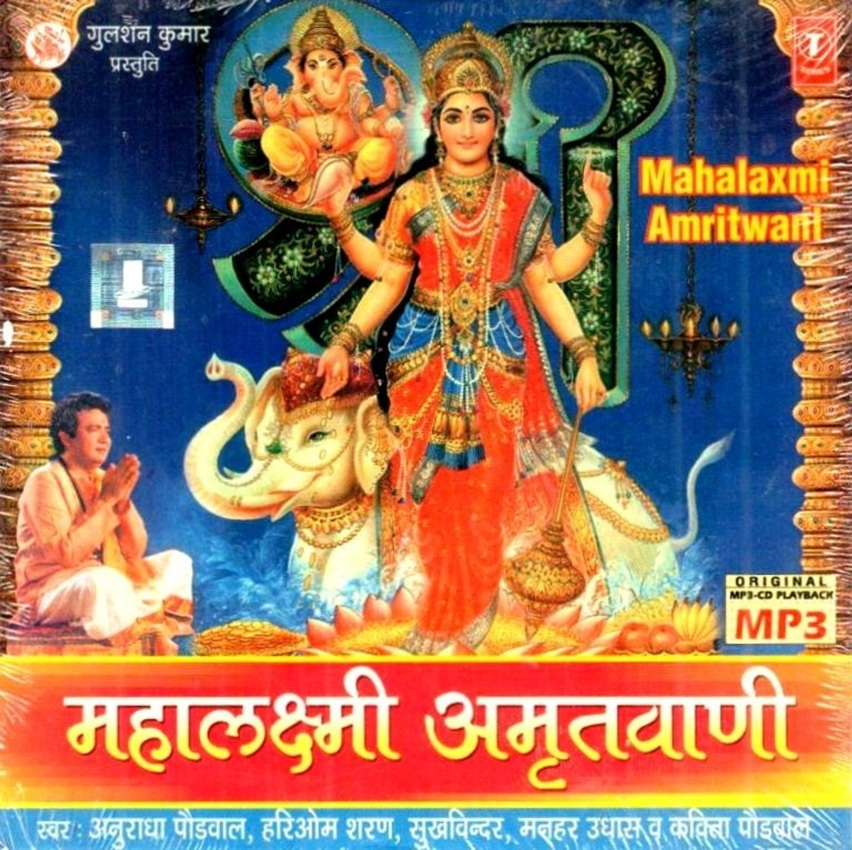 Mahalaxmi Amritwani Music MP3 - Price In India. Buy 