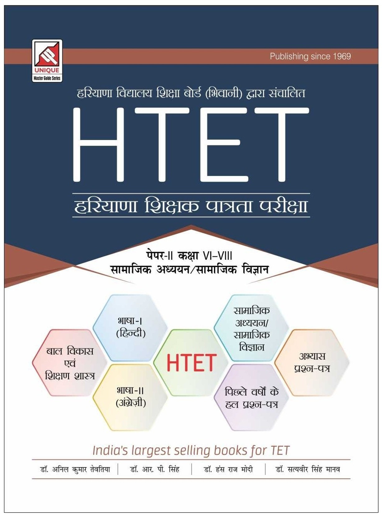 HTET Samajik Adhyayan / Samajik Vigyan Paper 2 (Class 6 8) 3rd