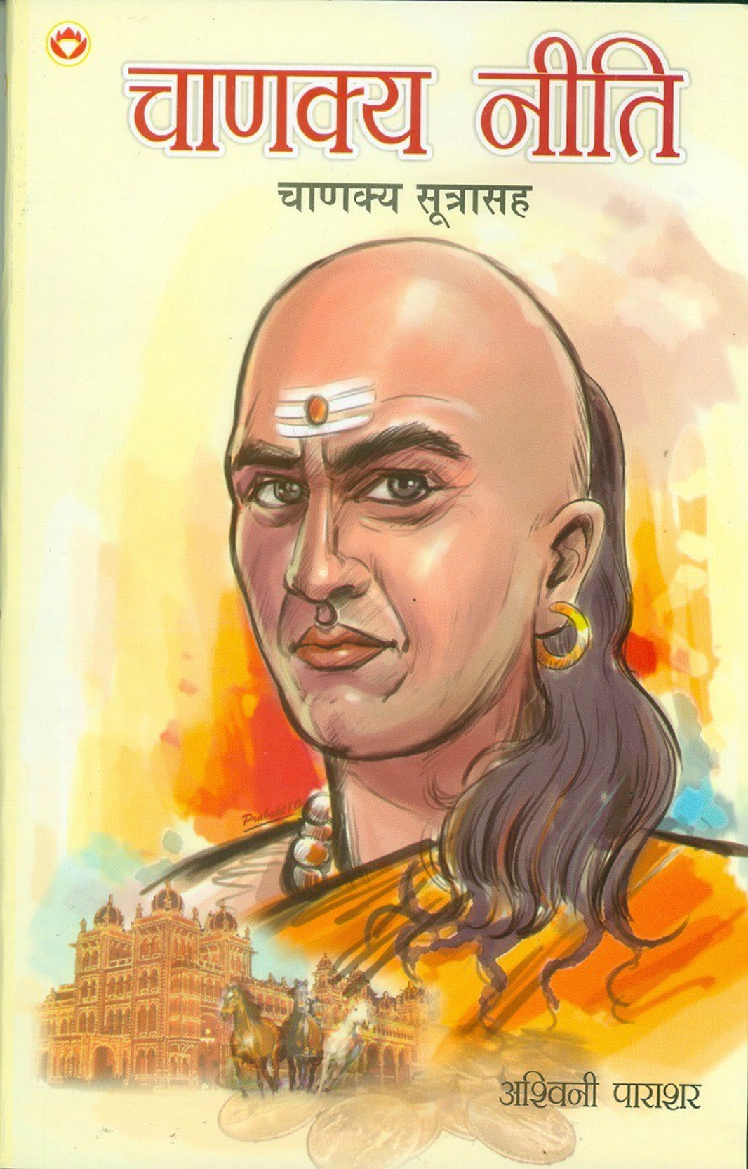 Saskrut chanokya mp3 songs