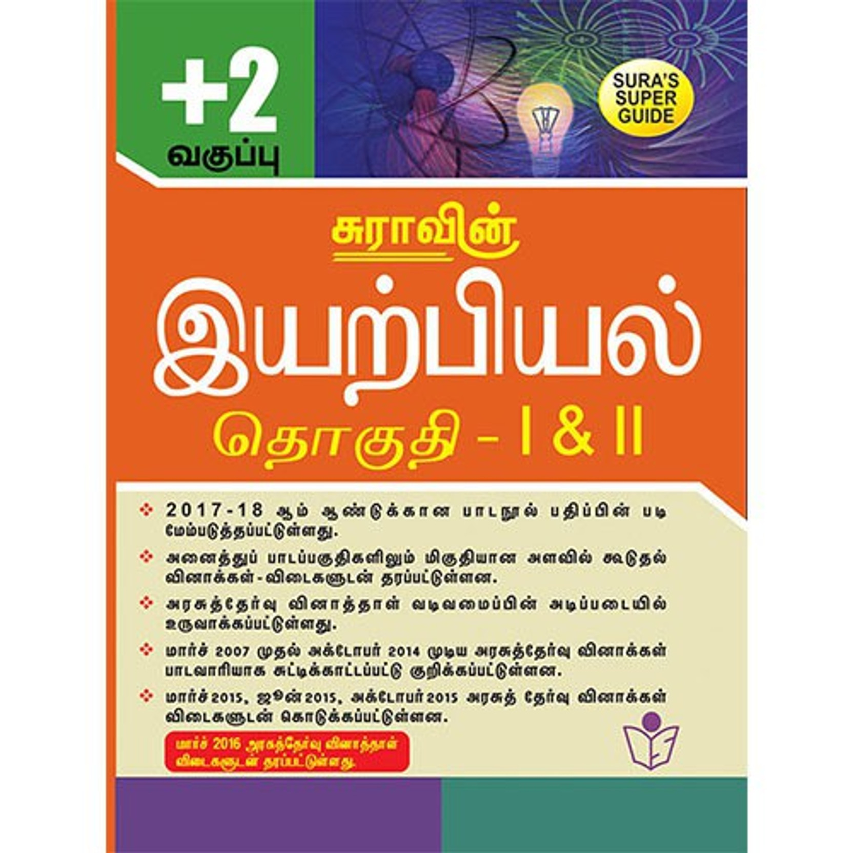 12th Standard Guide Physics Tamil Medium Tamilnadu State Board Syllabus. Home