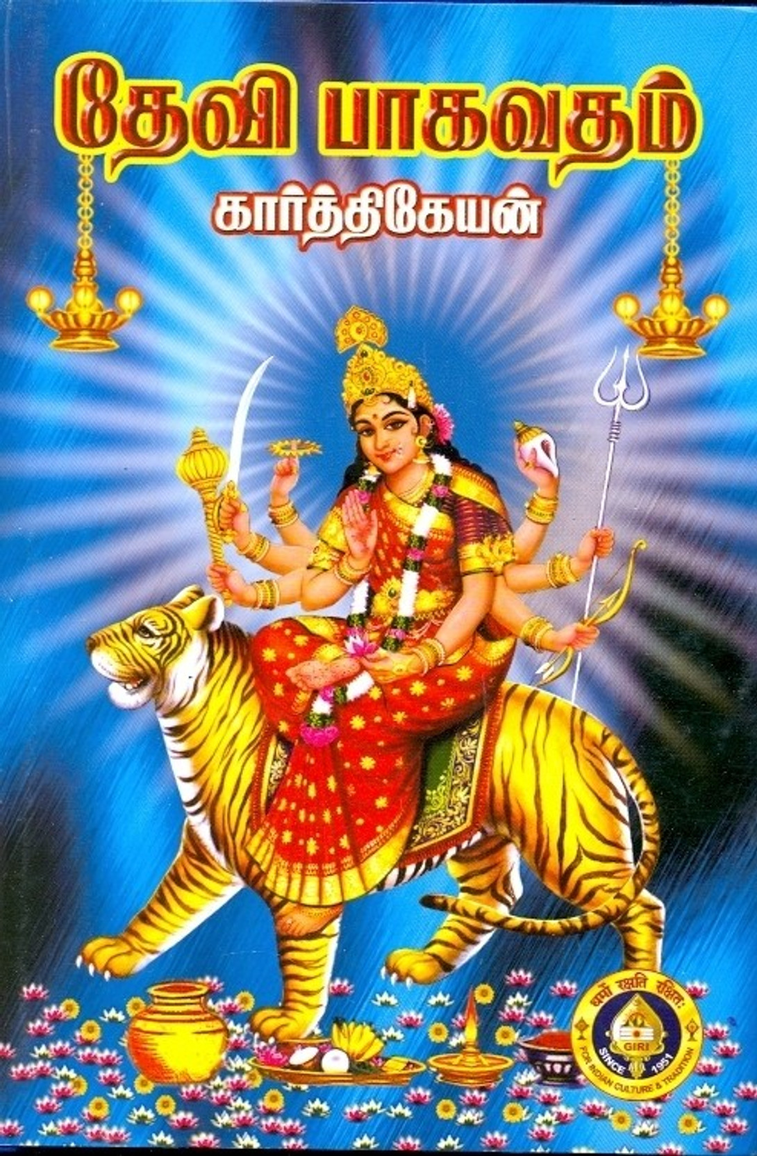 Devi Bhagavatam - Buy Devi Bhagavatam Online at Best Prices in India ...