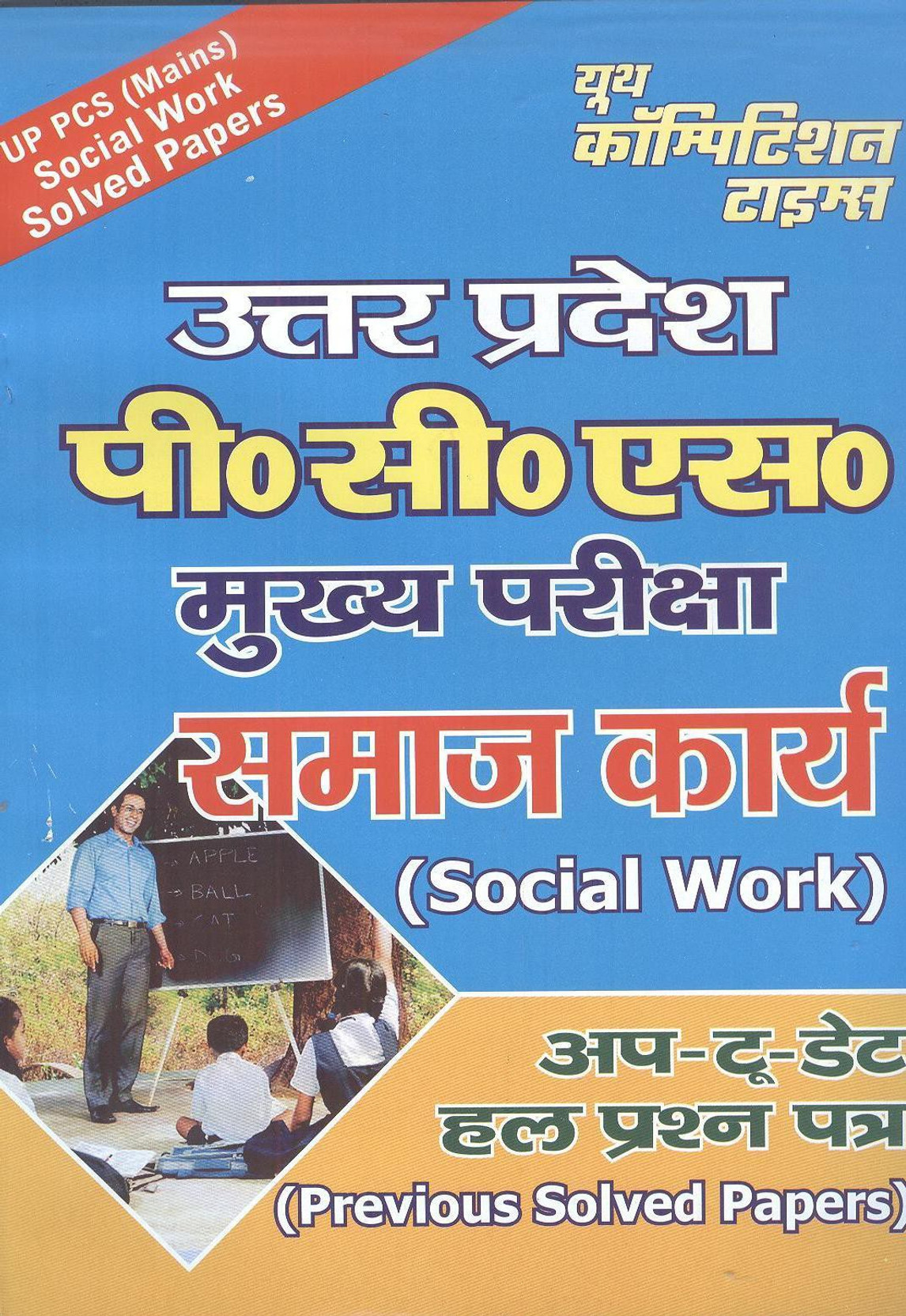 Social work papers