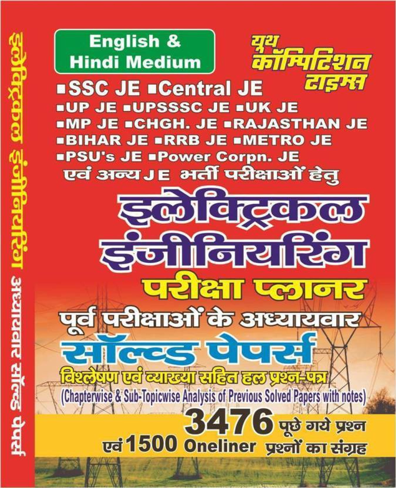 SSC JE Electrical Planner. ON OFFER