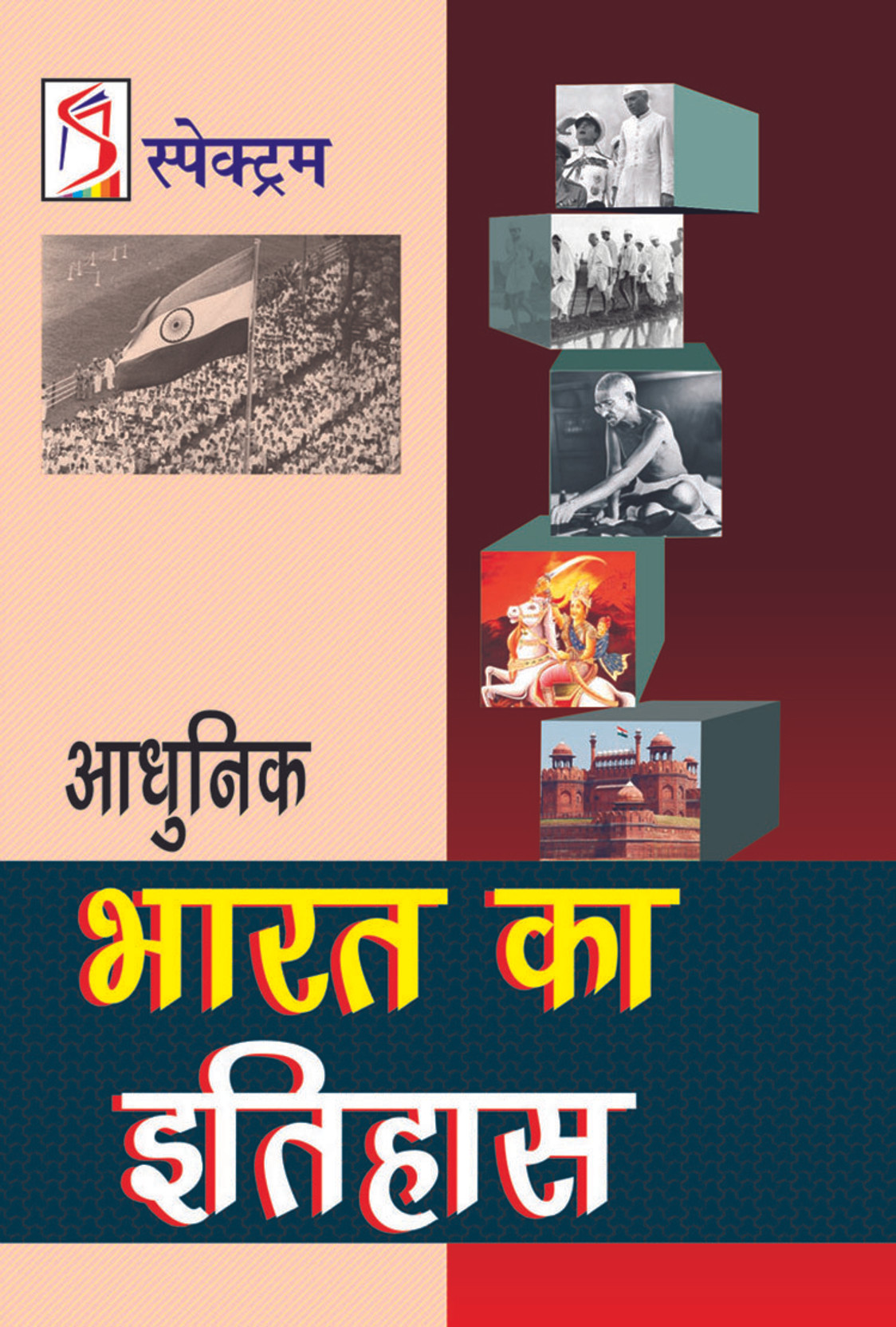 Adhunik Bharat Ka Itihas Buy Adhunik Bharat Ka Itihas by Spectrum
