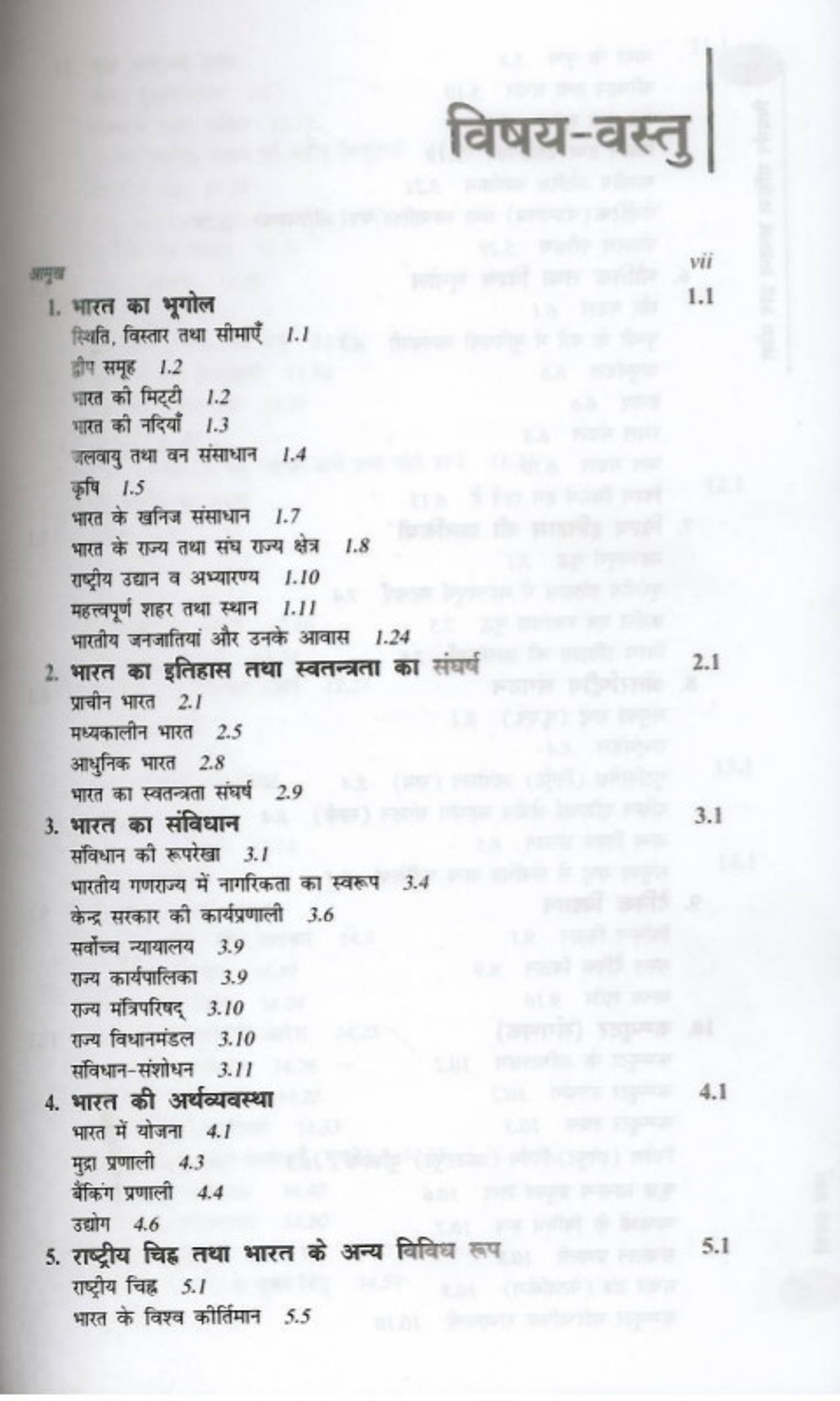 Pearson Sankshipt Samanya Gyan Kosh 2013. ADD TO CART
