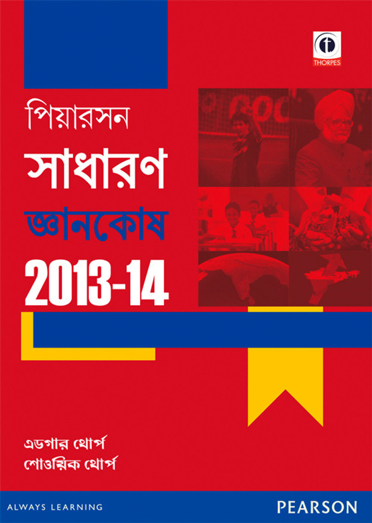 The Pearson General Knowledge Manual 2013-2014 Bengali. Home