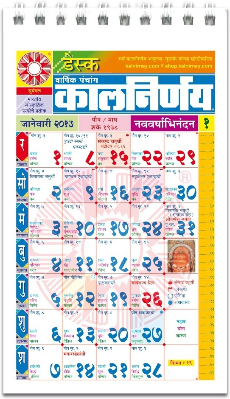 kalnirnay-kalnirnay-marathi-desk-calmanac-2017-pack-of-5-2017-table-calendar-price-in-india