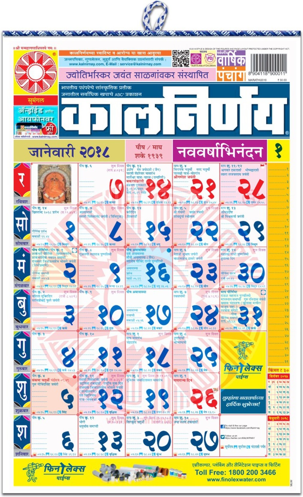 kalnirnay-regular-2018-wall-calendar-price-in-india-buy-kalnirnay-regular-2018-wall-calendar