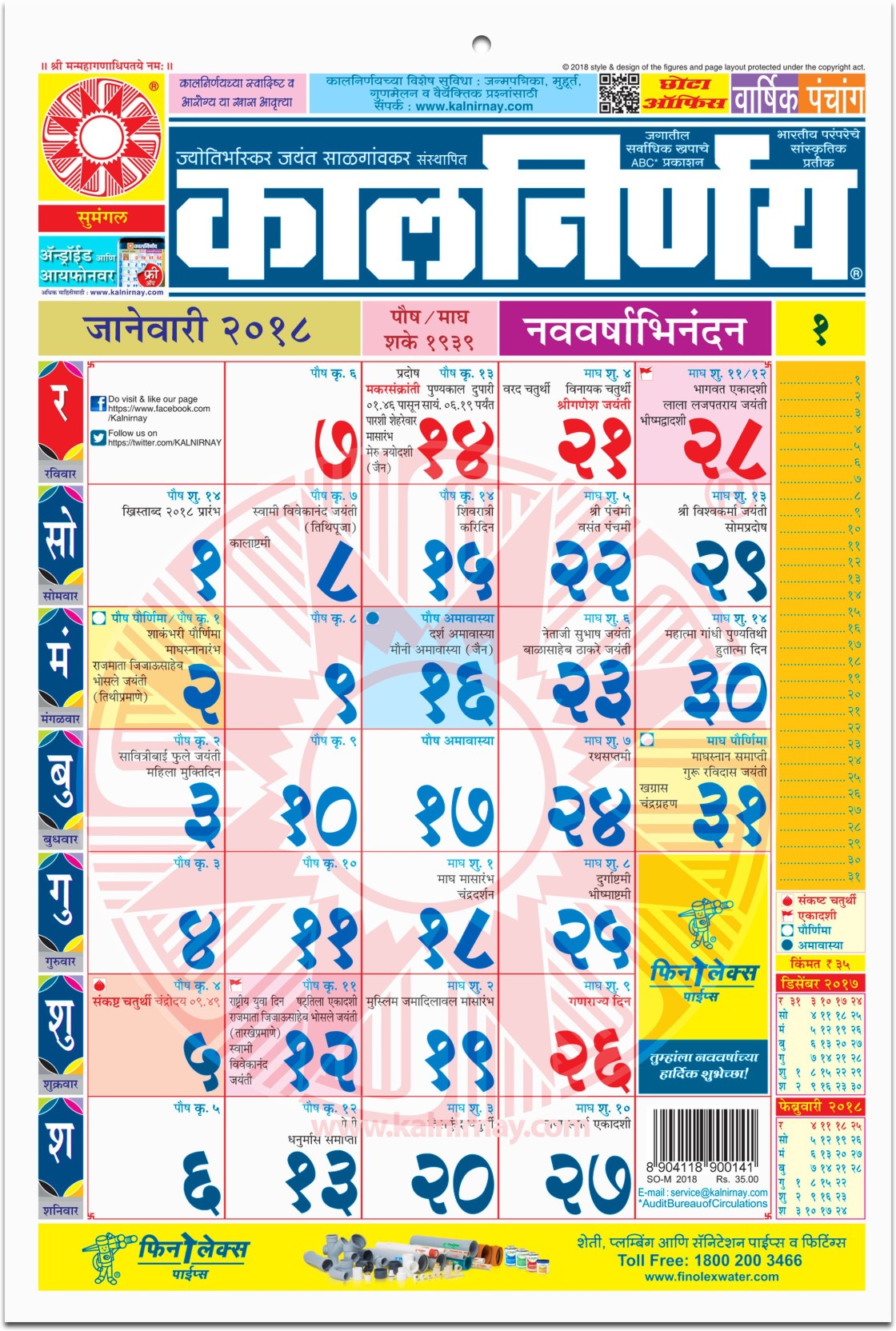 kalnirnay-panchang-periodical-marathi-office-small-pack-of-5-2018