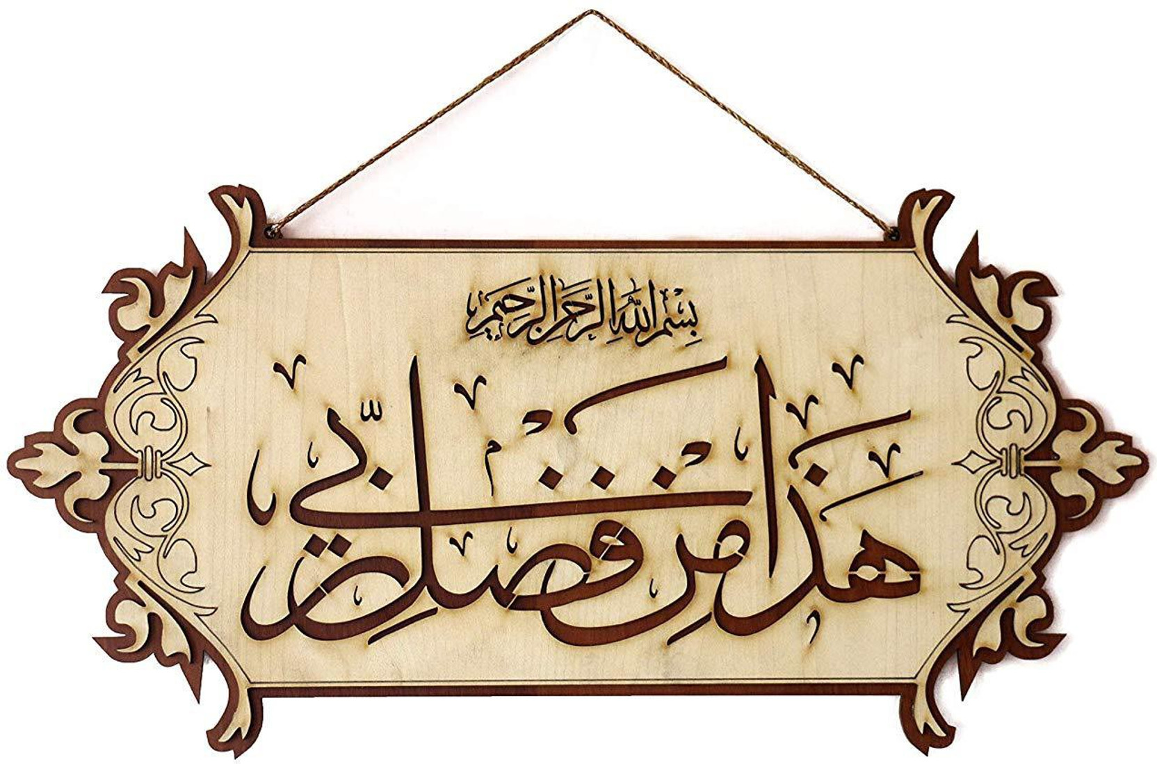 أفضل جودة المزيد من الصور وسيم Haza Min Fazle Rabbi Frame