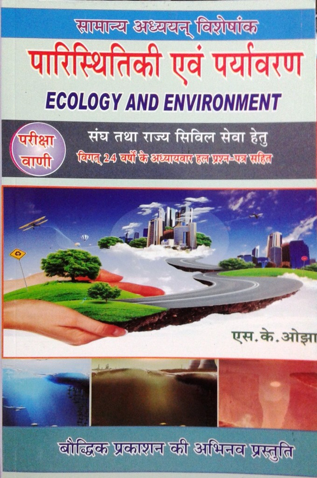 Eco efficient Materials for Mitigating Building Cooling Needs: Design,