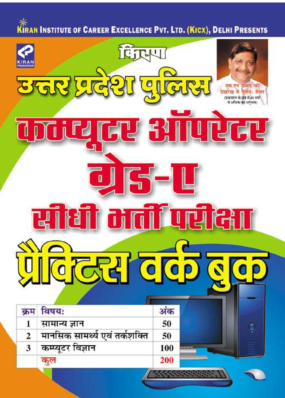 computer-literacy-and-knowledge-by-kiran-prakashan-pdf-free