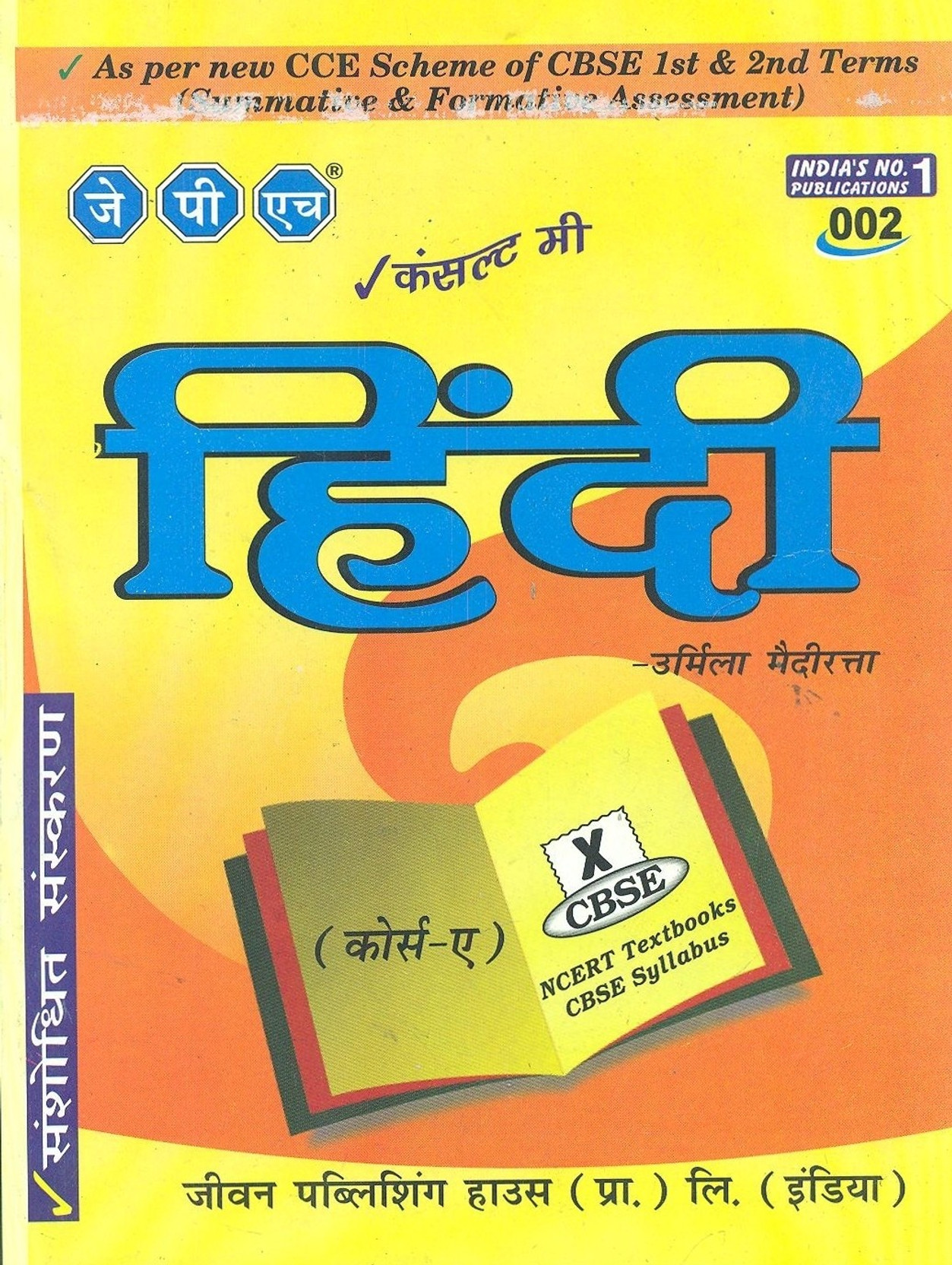 JPH Hindi Course A Class X Price In India Buy JPH Hindi Course A