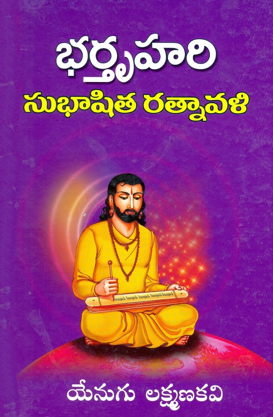 Bhartruhari Subhashita Ratnavali Price in India - Buy Bhartruhari ...