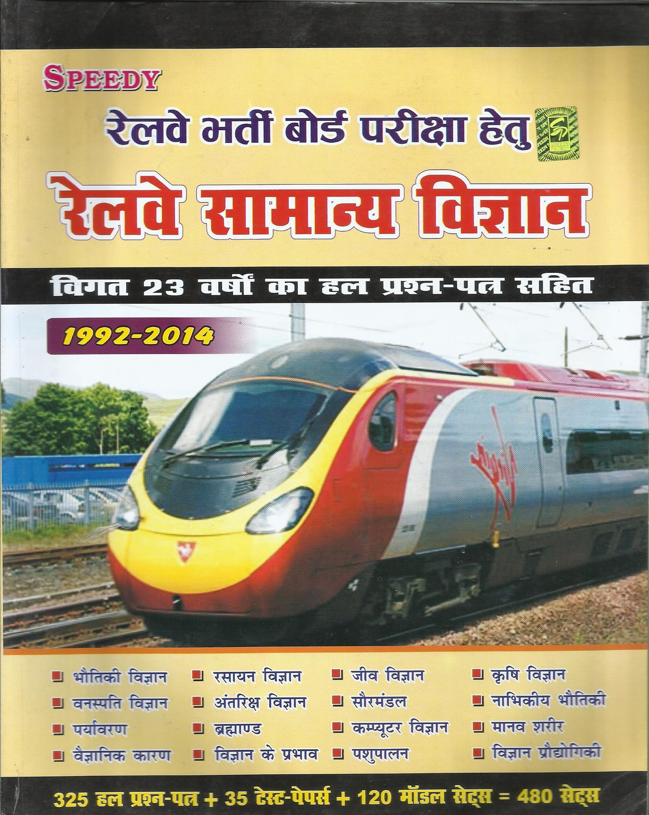 Speedy Railway Samanya Vigyan. ADD TO CART