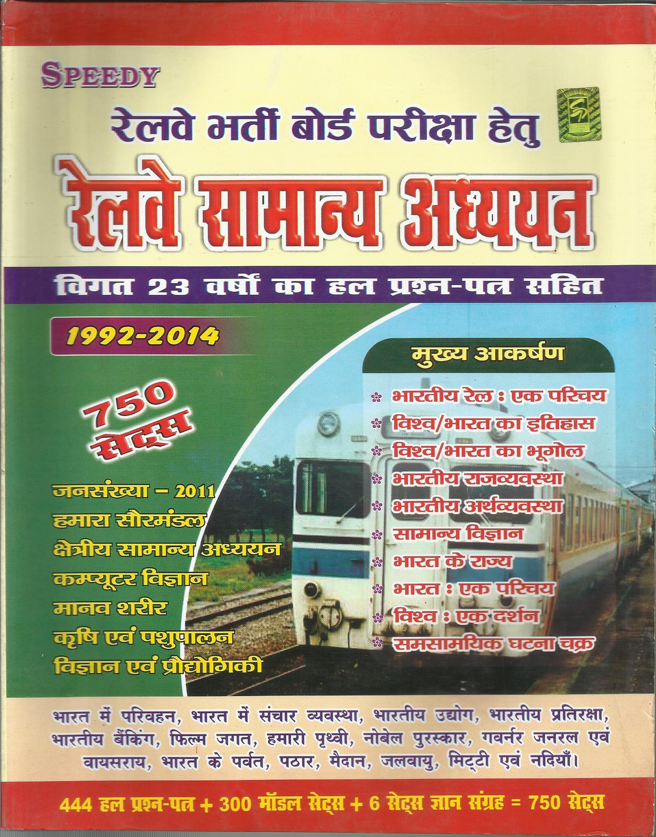 Speedy Railway Samanya Adhyyan. ON OFFER