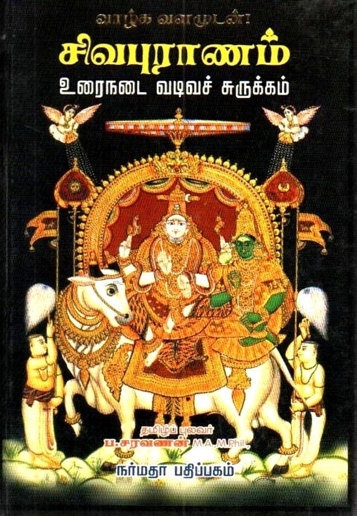 Siva Puranam Price in India Buy Siva Puranam online at