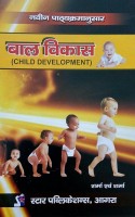Baal Vikas (Child Development)(Hindi, Paperback, Prof. Kamlesh Sharma, Dr. Lalita Sharma)