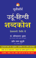 Urdu Hindi Dictionary - In Devnagri Script(Hindi, Paperback, Sukal S)