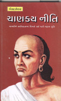 Chanakya Niti (Pravin)(Gujarati, Paperback, Savaliya Mansukhlal)