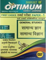 Optimum Educators Educational DVDs Spardhapariksha - First Choice Paper 1 ( General Studies, General Knowledge & General Science) In Marathi(DVD)