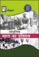 Adhunik Bharat Ka Itihas(Hindi, Paperback, Ahir Rajiv)