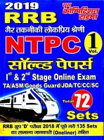 2019 RRB NTPC Stage 1 & 2 Solved Papers Vol 1(Paperback, Hindi, yct)
