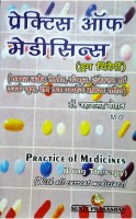 Practice of Medicine ( Drug Therapy )(Hindi, Paperback, Dr. Jahaan Singh Chauhan)