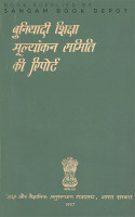 Buniyadi Shiksha Mulyekan Smitti Kii Report (Hindi)(Paperback, Hindi, Ministry of Education Scientific Research)