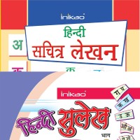 InIkao Set of 2 Hindi calligraphy Writing Practice Books for kindergarten kids(Hindi, Paperback, InIkao)