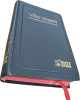 THE HOLY BIBLE HINDI (O.V.) Re- Edited COMPACT SIZE CONTAINING OLD & NEW TESTAMENT(IMITATION LEATHER, Hindi, THE WORD OF GOD)