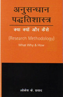 Research Methodology(Hindi, Hardcover, unknown)