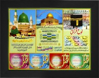 Indianara MECCA MADINA (2231) WITHOUT GLASS Digital Reprint 10.2 inch x 13 inch Painting